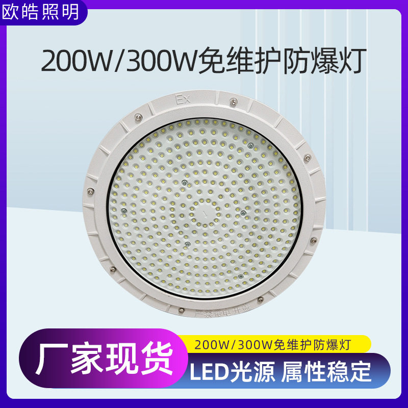 家用led防爆灯工矿灯仓库厂房化工车间加油站工业防爆灯投光灯