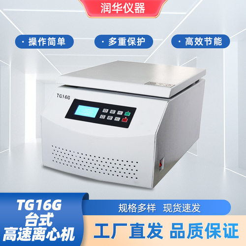 高速离心机台式高速离心机实验室离心机液晶显示智能操作