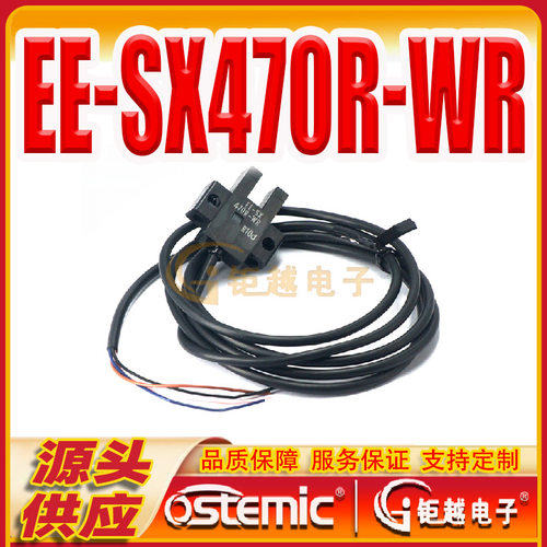 槽型光电开关 EE-SX470R-WR 带线 限位检测感应器