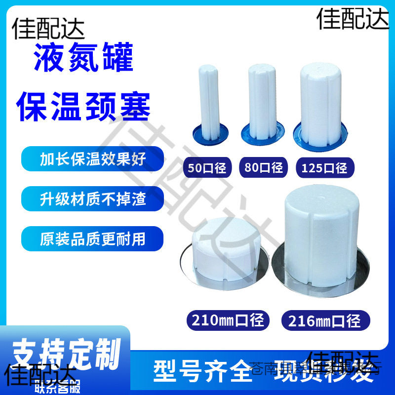 液氮罐颈塞50/80/125/210/216mm口径通用泡沫盖子加长保温瓶塞子