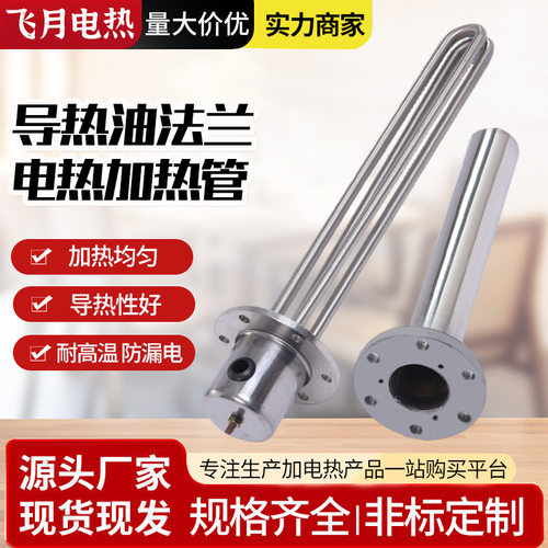 不锈钢导热油法兰电热加热管380V锅炉发热管厂家直销