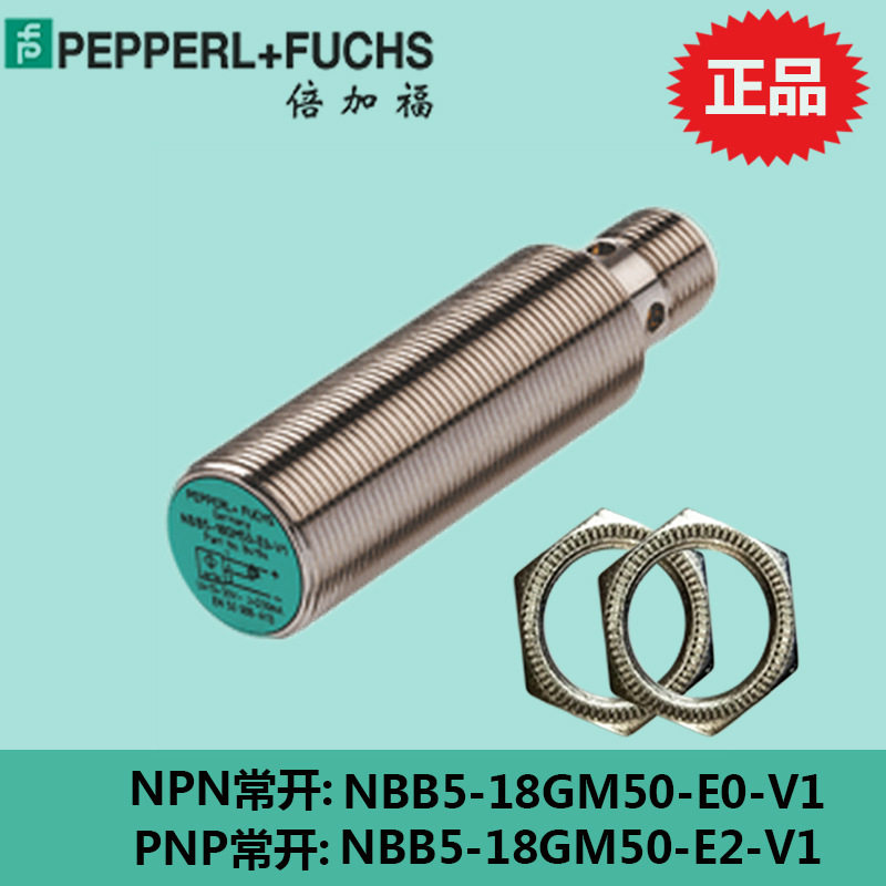 倍加福接近开关M18插件直流10-30V三线NPN常开NBB5-18GM50-E0-V1