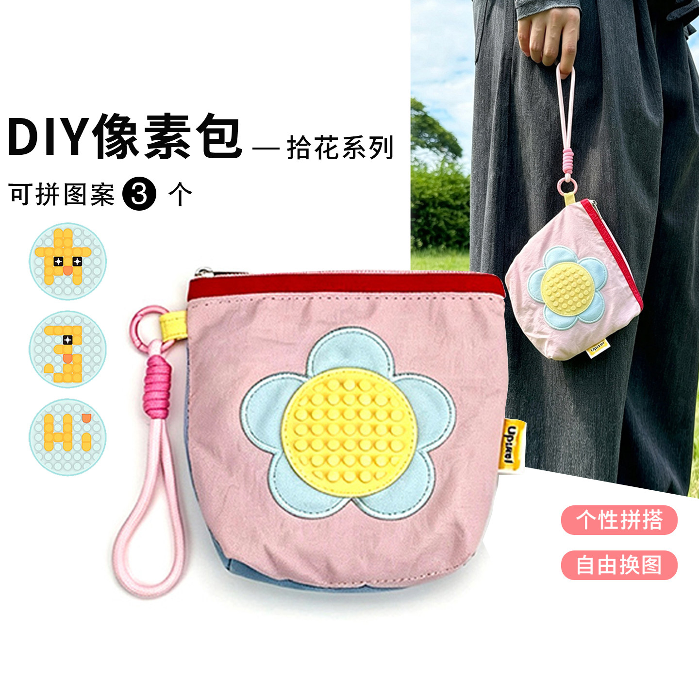 像素风花朵百变拼图收纳零钱小包
