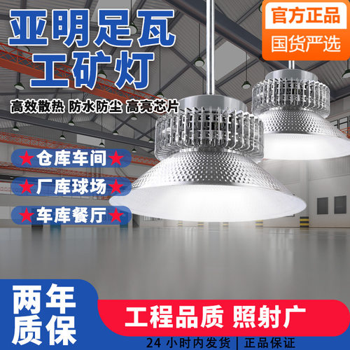 亚明led工矿灯足瓦鳍片铝散热高亮厂房车间工厂仓库专用照明灯