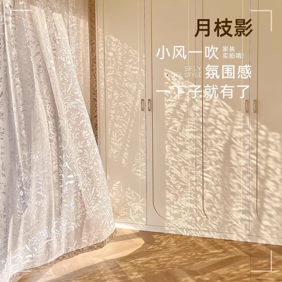 法式浪漫镂空纱帘透光不透人月枝影卧室阳台客厅轻奢遮阳防晒窗纱