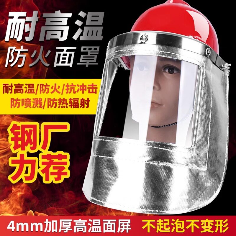 铝箔面罩耐高温隔热面罩头戴式耐高温透明面罩铝箔隔热面屏批发