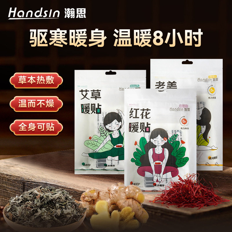 瀚思暖贴10片/袋