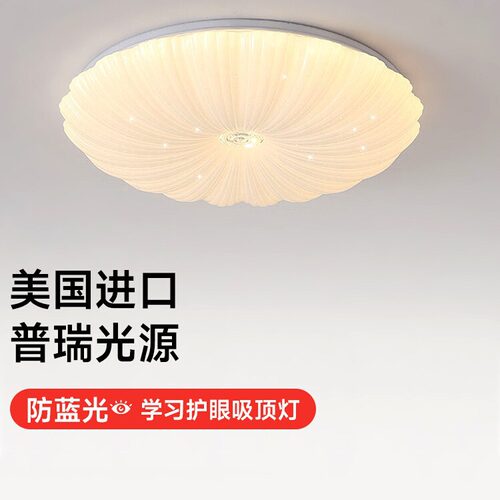 全光谱护眼贝壳灯吸顶灯防蓝光南瓜灯卧室意式极简无频闪客厅主灯
