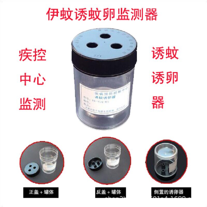 疾控诱蚊诱卵器伊蚊库蚊监测工具成蚊蚊卵收集