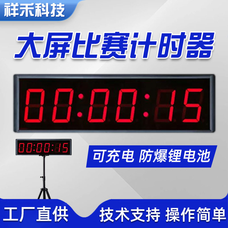 计时器比赛专用LED倒计时手拍支架电子秒表运动跑步训练会议面试