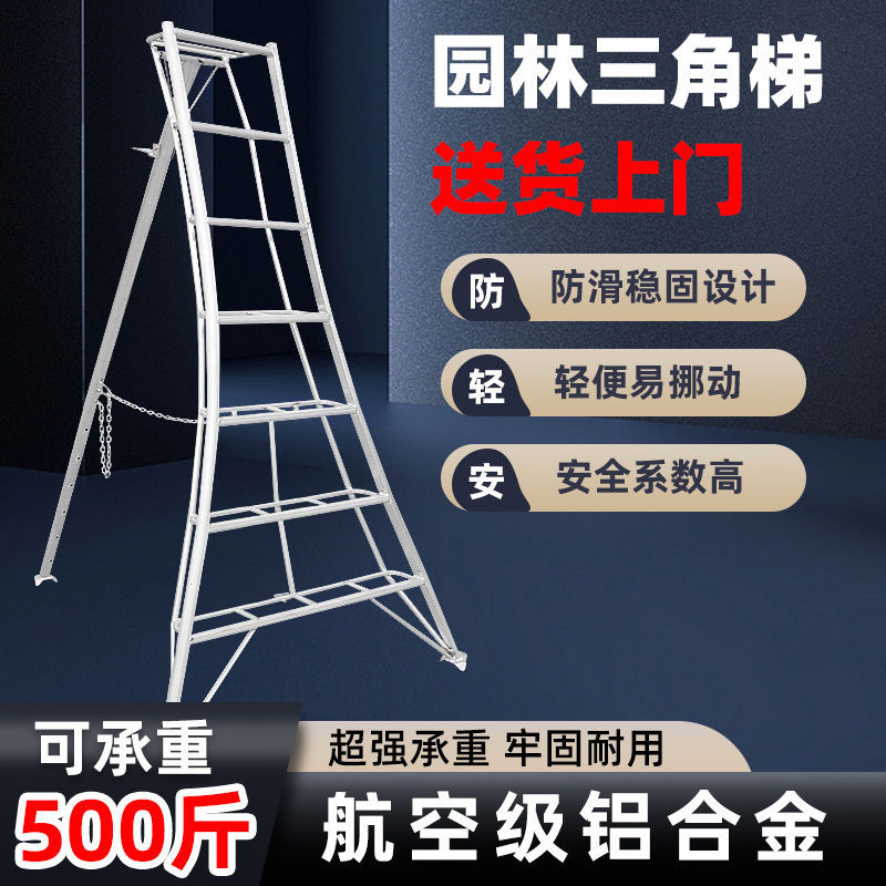 园林专用三角梯铝合金园艺剪枝三脚梯采摘杨梅修剪梯果园专用梯子