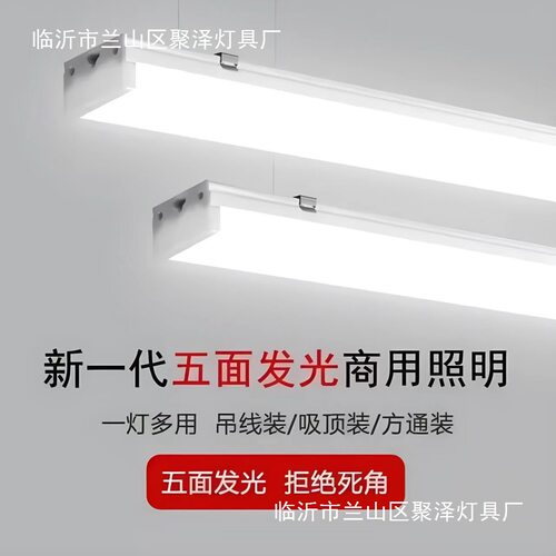 五面发光办公灯长条形超薄全套日光灯商用超亮一体化支架led灯管