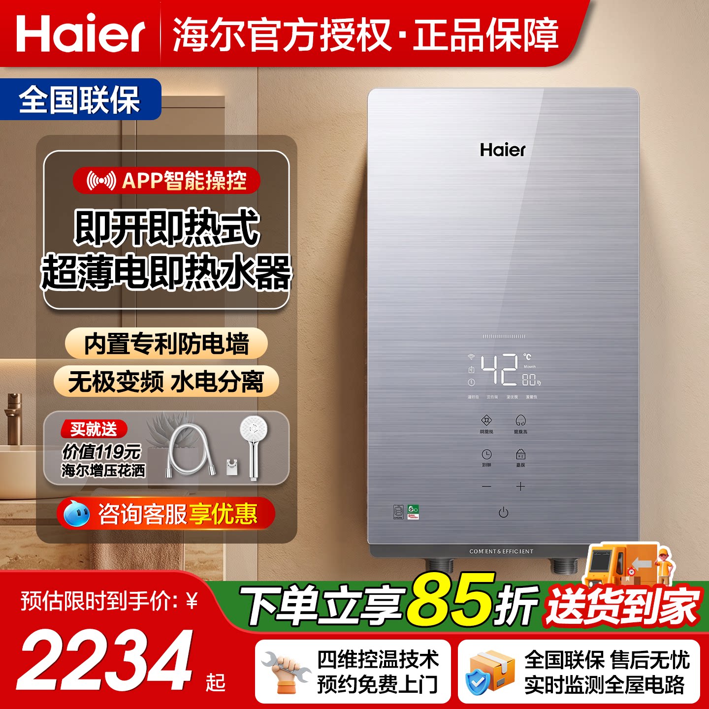 海尔即热式电热水器智能变频恒温
