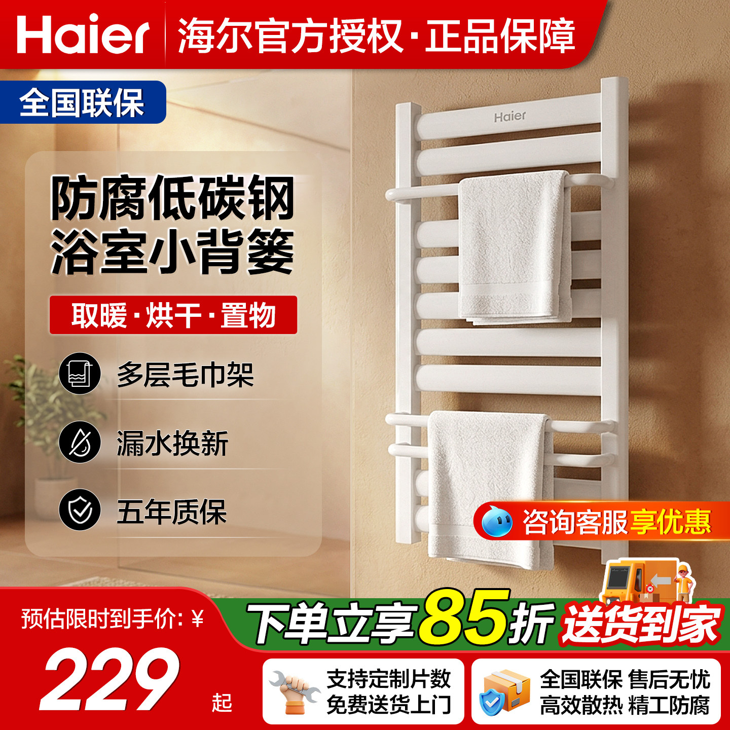 海尔小背篓卫生间暖气片正品保障