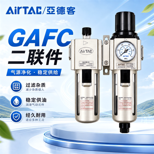 亚德客二联件GAFC20008S/30010S/40015S气源处理油水分离器两联件