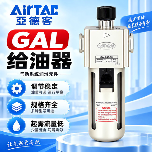 亚德客油雾器GAL20008/GAL30010/GAL40015气源处理压缩空气给油器