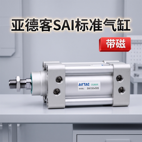亚德客ISO标准气缸SAI32/40/50/63X50X100X200X300X500S气动气缸