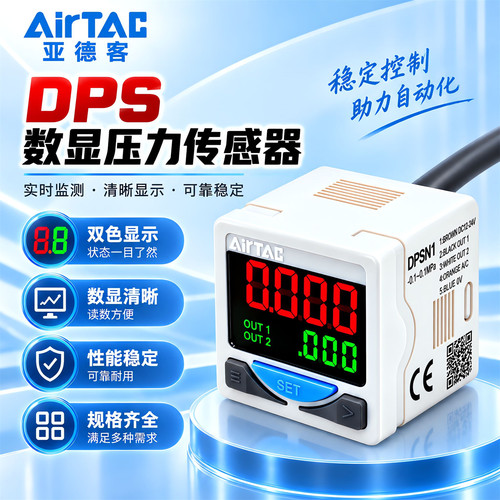 亚德客压力开关DPSN1/DPSP1-01/10020数显真空负压表压力传感器