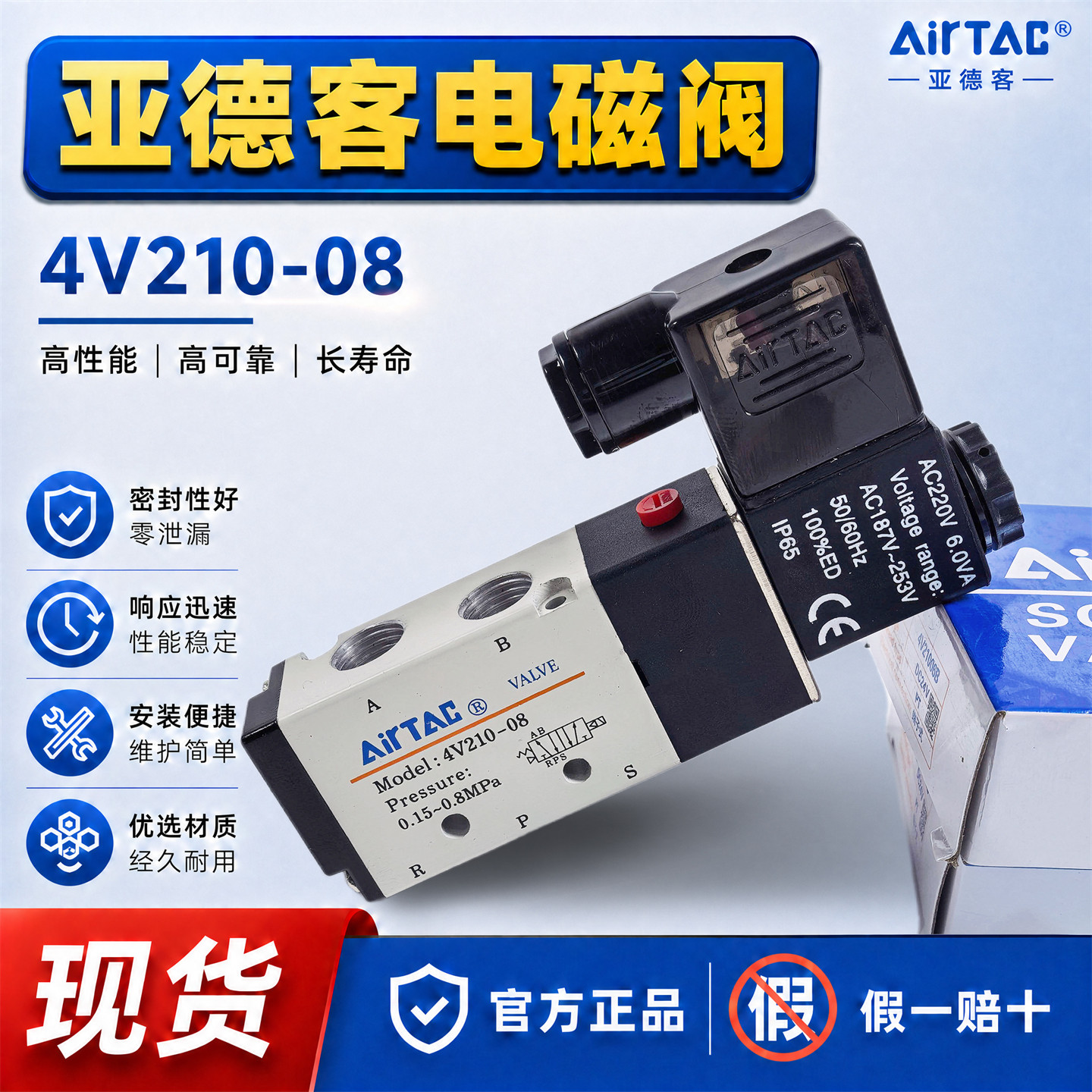 亚德客电磁阀4V210-08二位五通气动阀4V220/4V230C/E/P-06/08气阀
