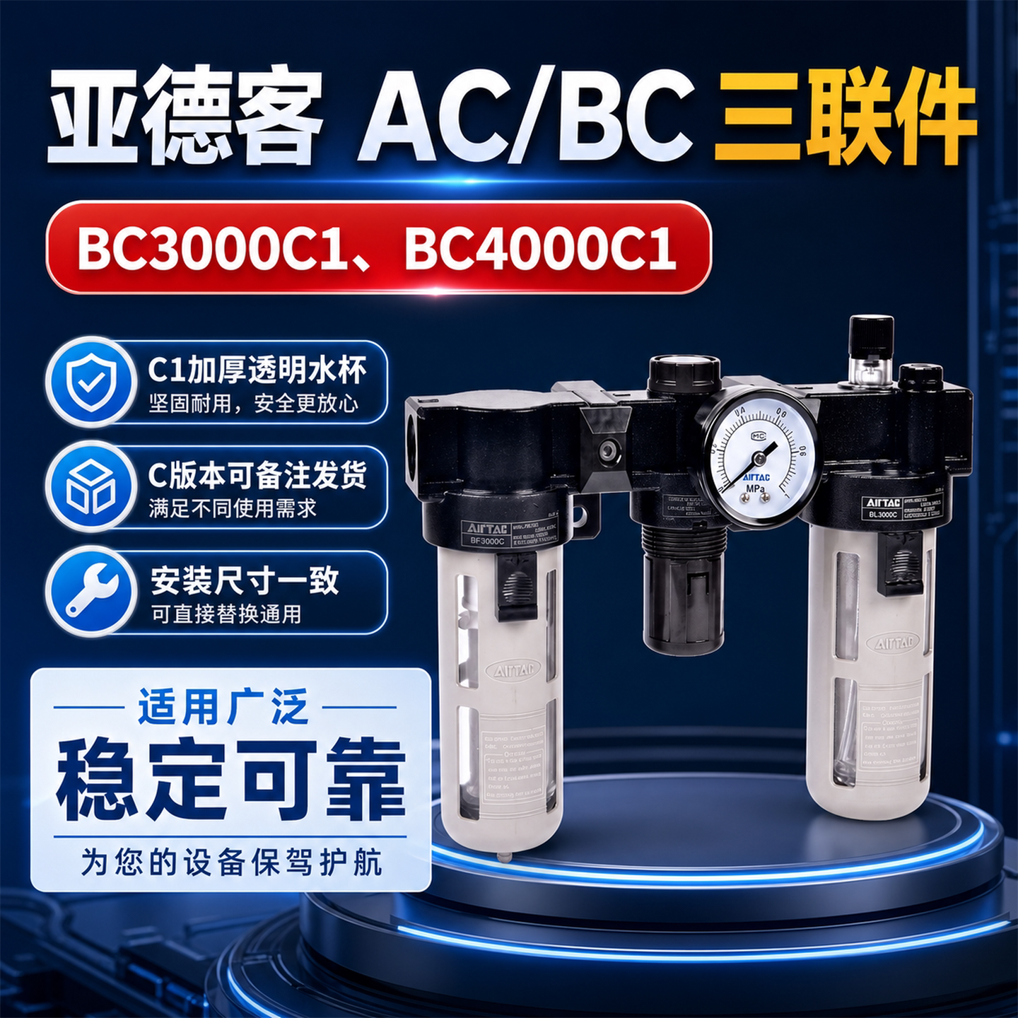 亚德客气动三联件BC3000C气源处理元件