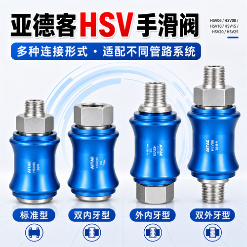 亚德客HSV手滑阀HSV-06/08/10/15手推阀SF/FF/SS气动排气滑动开关