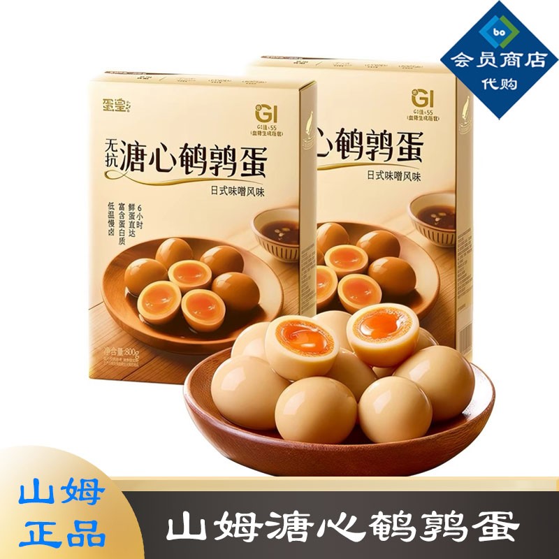 山姆蛋皇日式味噌溏心鹌鹑蛋即食