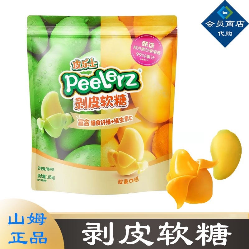 山姆剥皮软糖青芒芒果夹心软糖