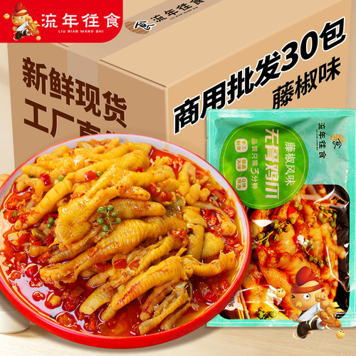 流年往食柠檬无骨鸡爪整箱批发