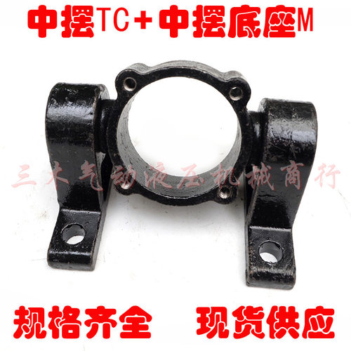 SC标准气缸附件TC中摆M底座TC/M*32/40/50/63/80/100/125/160TC-M