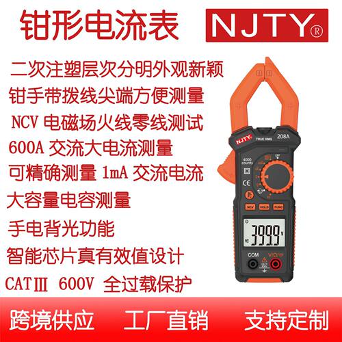 数字钳形表208A4000计数NCV火线测试大电容测量二次注塑外观新颖