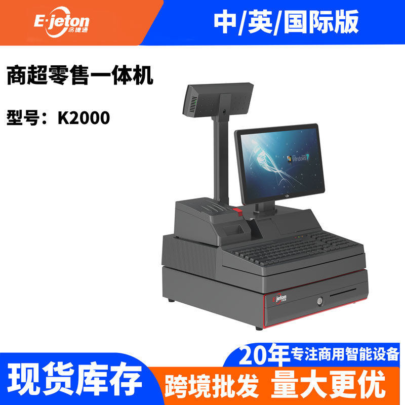 外贸收银机易捷通k2000一体式键盘打印机钱箱零售商业智能收银机
