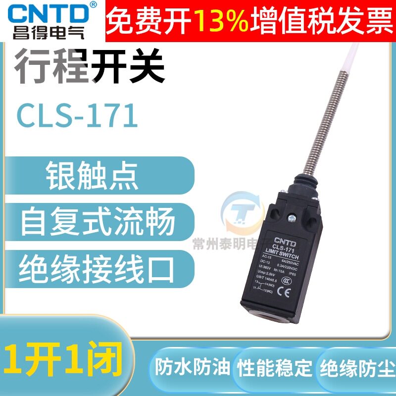 CNTD昌得行程微动开关自复位CLS-171限动限位器开关万向式长杆子图片