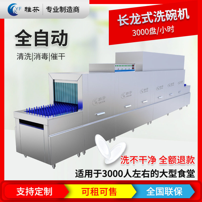 全自动商用洗碗机酒店餐厅4米商用洗碗机带烘干高温消毒一体设备