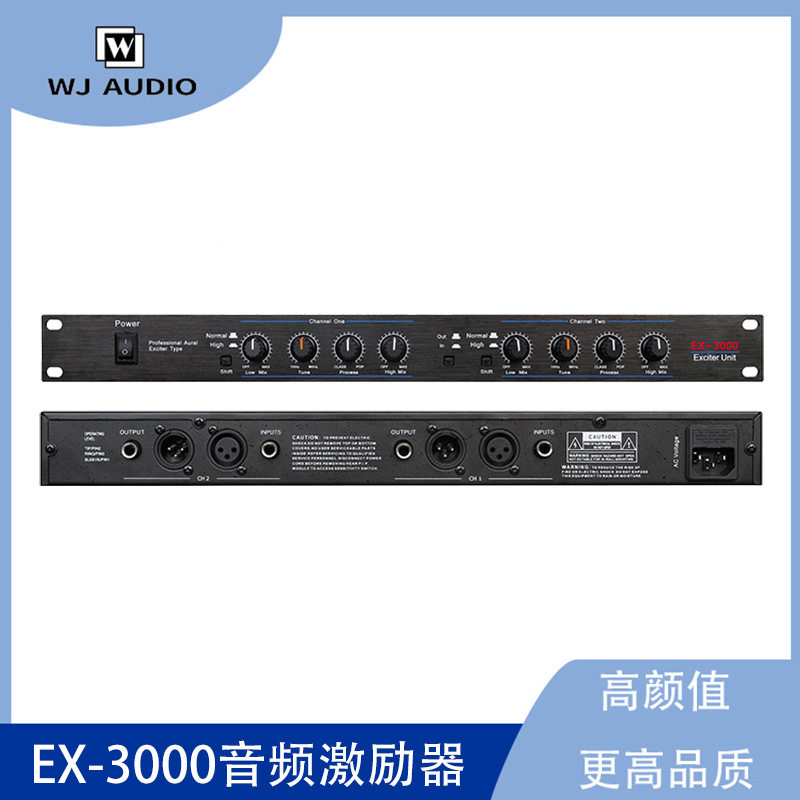 EX3000专业前级激励器舞台会议演出音频激励器专业人声优化激励器
