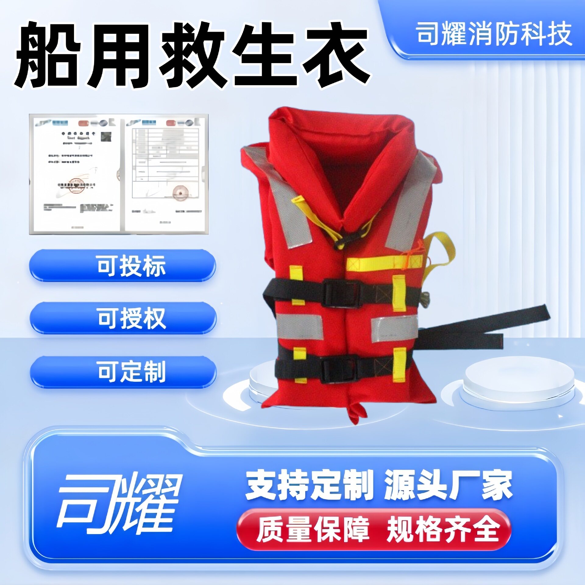 新型船用救生衣船检CCS认证超大浮力海洋远洋船舶专业救生衣