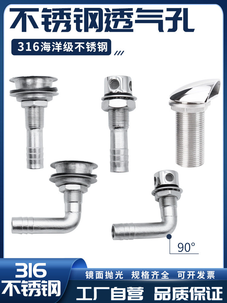 船用透气孔不锈钢直弯通风管帽盖房车水箱油箱排气出气水管孔口栓