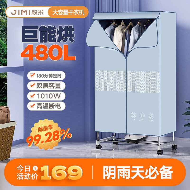 麦肯熊烘干机家用干衣机小型杀菌烘衣服风干机省电暖风速干衣柜