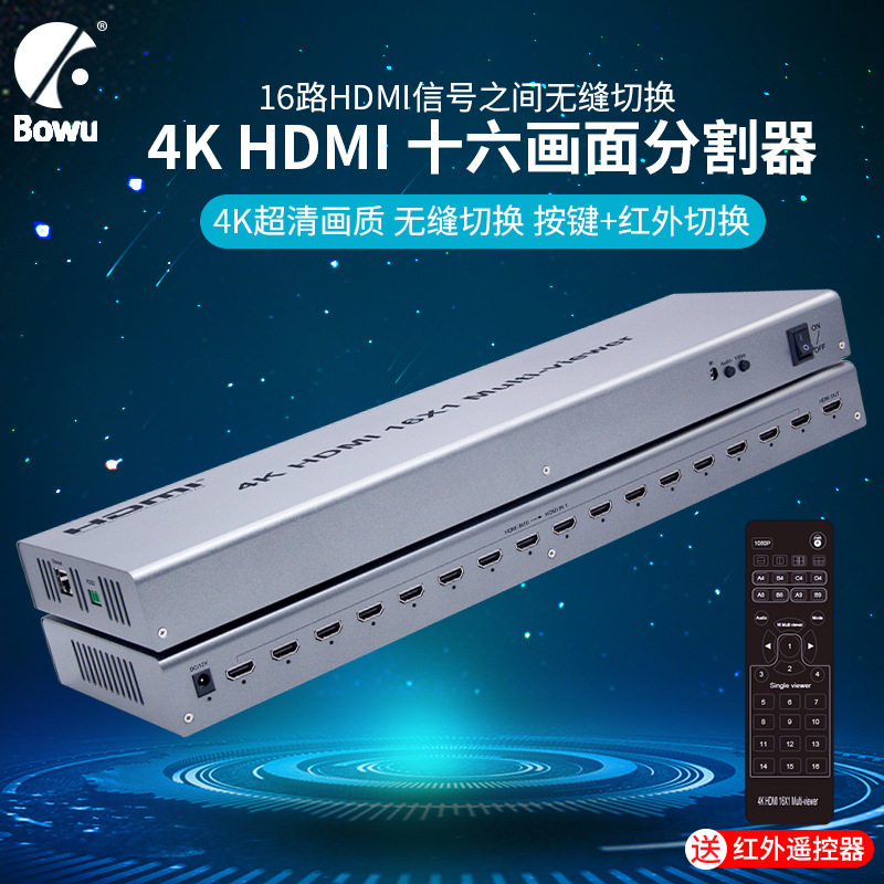 厂家16进1出4K HDMI分割器十六路画面无缝切换器显示分屏16口DNF