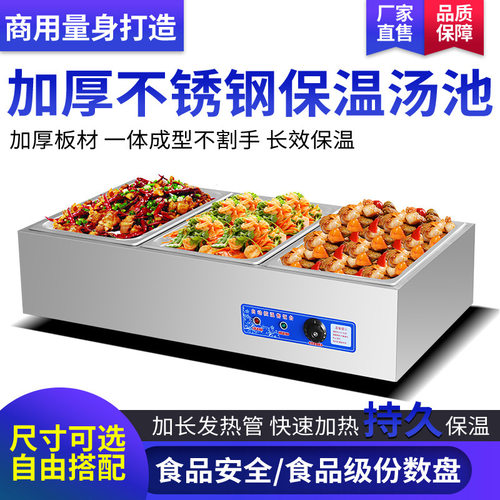 快餐保温台商用不锈钢小型台式电加热汤池饭店蒸菜食堂保温售饭台