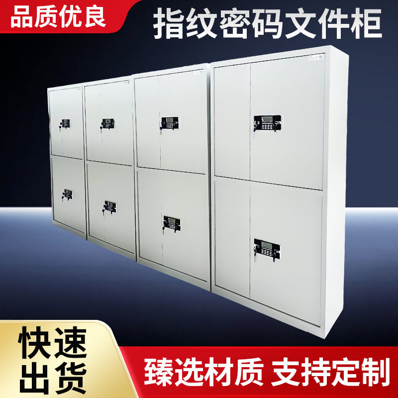 保密柜加厚指纹密码文件柜钢制国保锁财务档案柜办公室资料柜加密