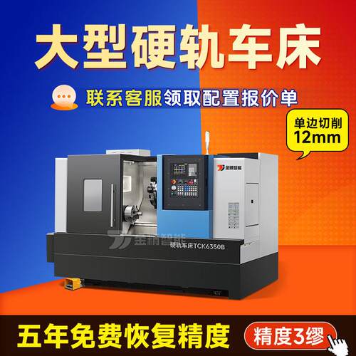 TCK6350B数控斜车三轴硬轨车床斜床身重切削全自动刀塔机床精密