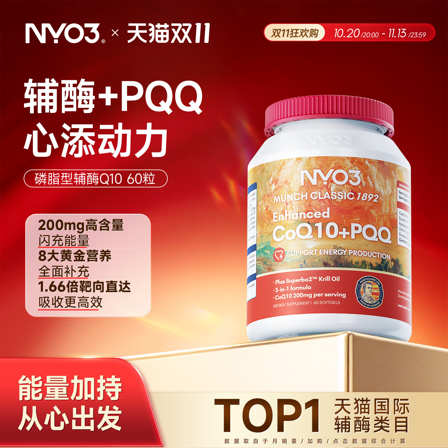 NYO3磷脂型辅酶q10备孕男女pqq卵子质量御养心脏营养品高纯度60粒