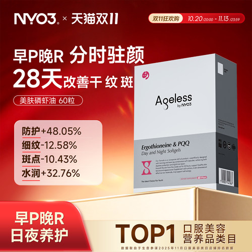 NYO3极光美肤胶囊麦角硫因pqq线粒体抗皱紧致内淡纹保湿提亮60粒