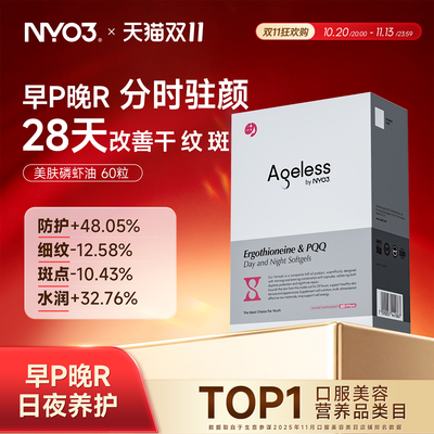 NYO3极光美肤胶囊麦角硫因pqq线粒体抗皱紧致提亮内服淡纹保湿