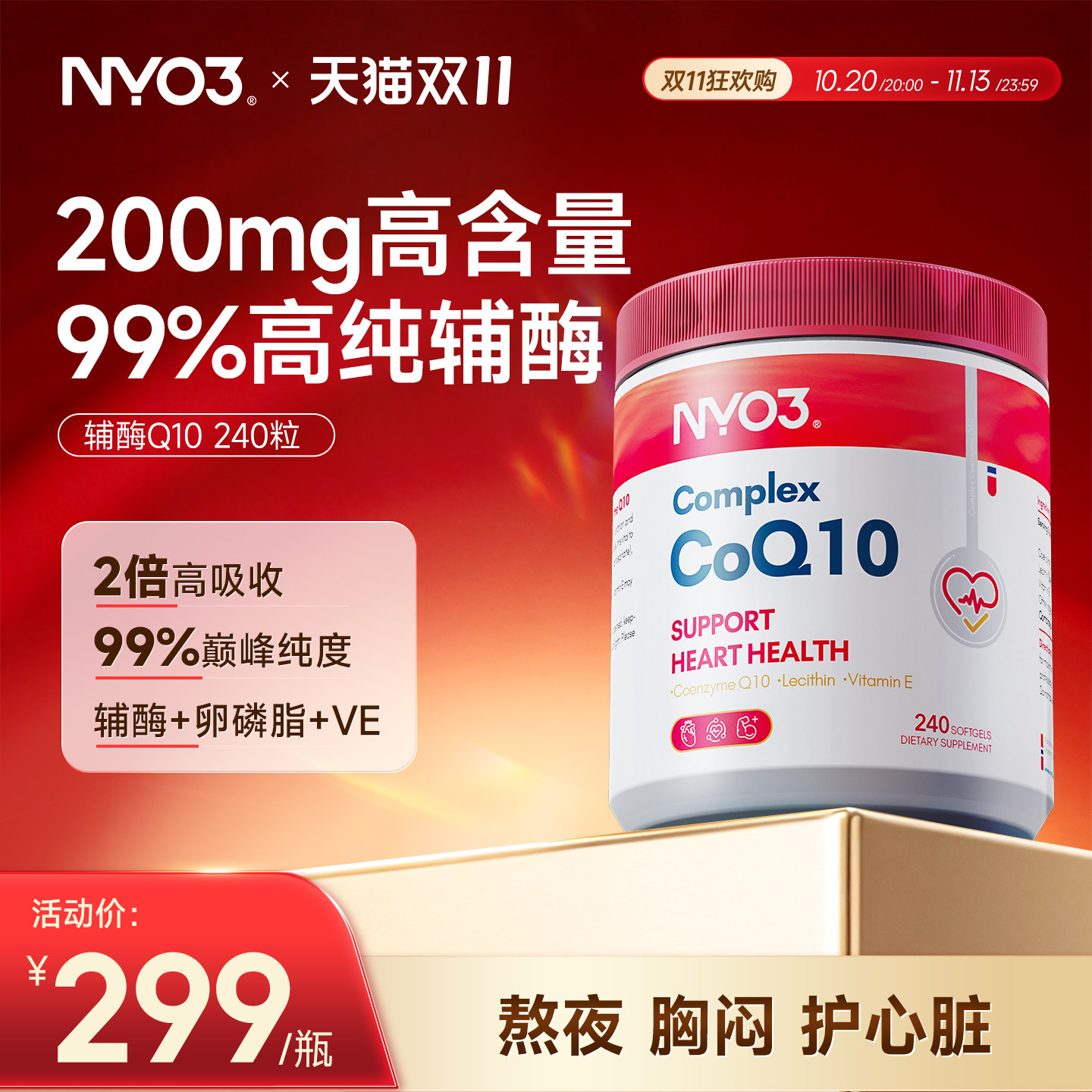 【NYO3】辅酶Q10保护心脏软胶囊240粒