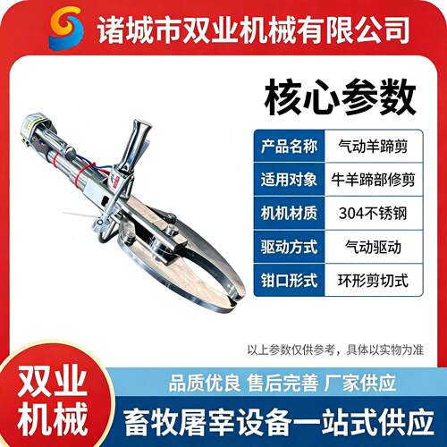 气动羊蹄剪 牛羊蹄部修剪机 304 不锈钢气动修蹄钳 畜牧养殖设备