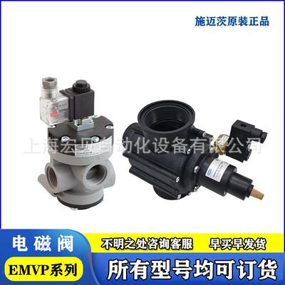 EMVP 50 20 25 32 15 24V真空电磁阀SCHMALZ施迈茨插座式气动原装