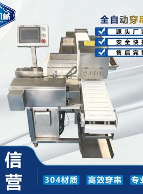 商用全自动多功能不锈钢海带穿串机串型规整摆脱人工产能限制