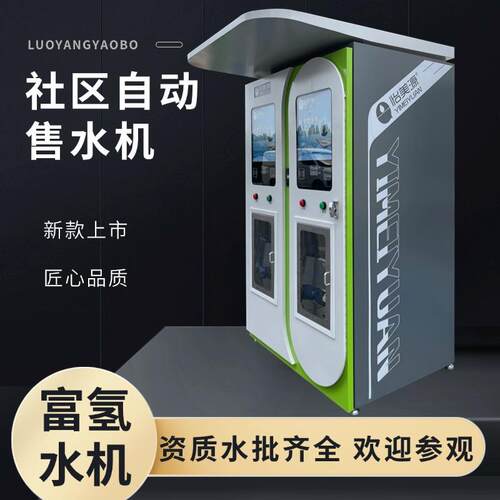 怡美源双出水富氢水机电解富氢弱碱小分子售水机饮水机反渗透净水