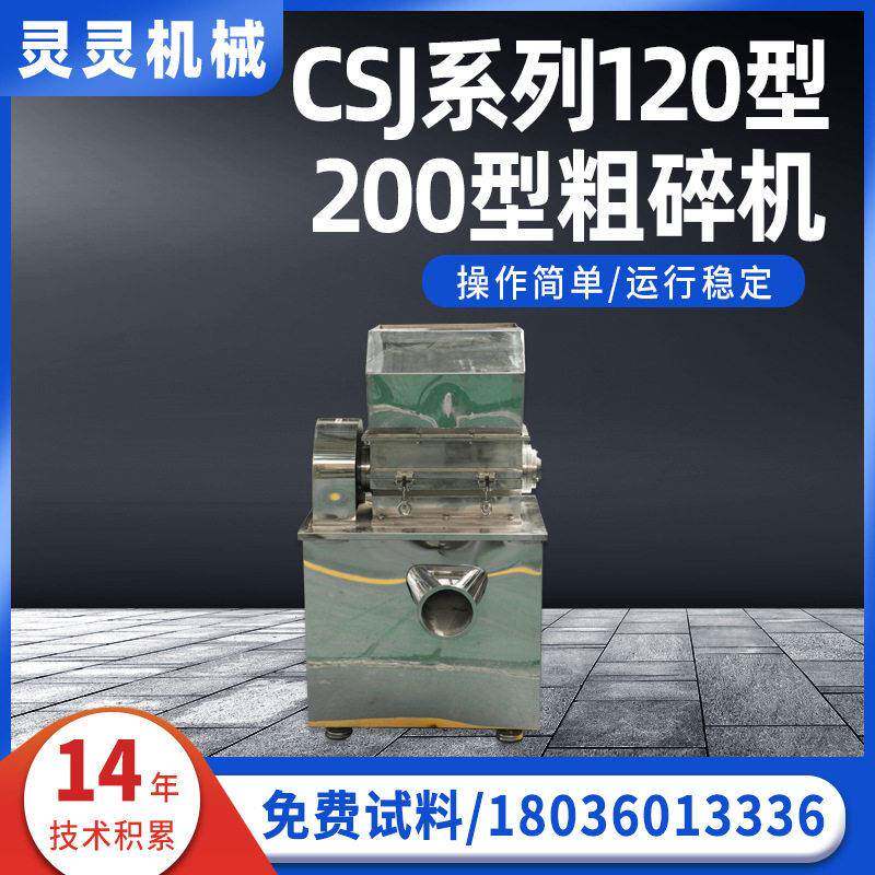 不锈钢食品粗粉碎机制化工用粉碎商用磨粉机/药材粉碎
